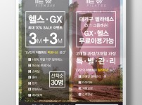 헬스, 피트니스 전단지