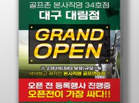 골프 전단지