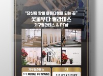 필라테스 전단지